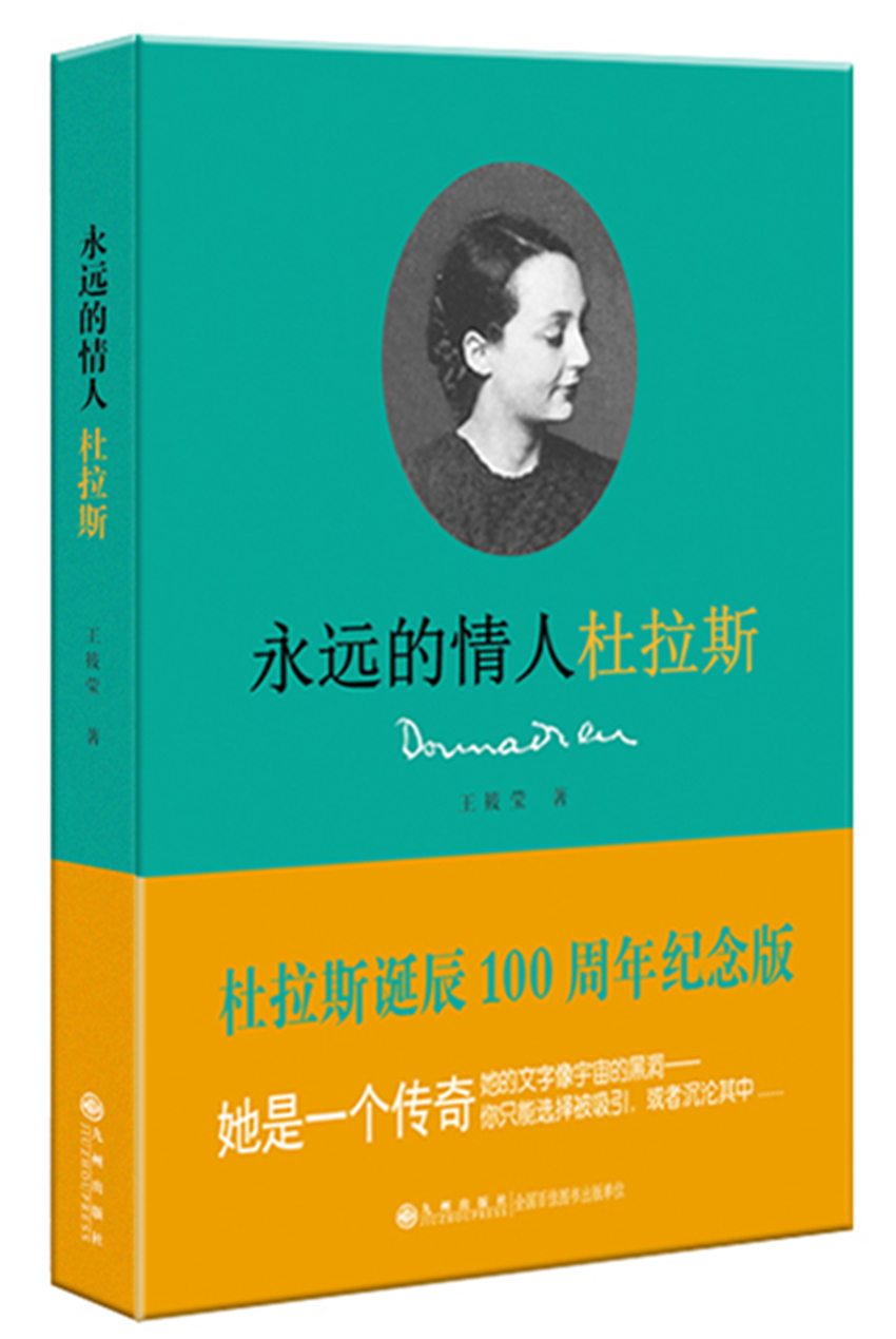 永远的情人杜拉斯立体图_副本.jpg