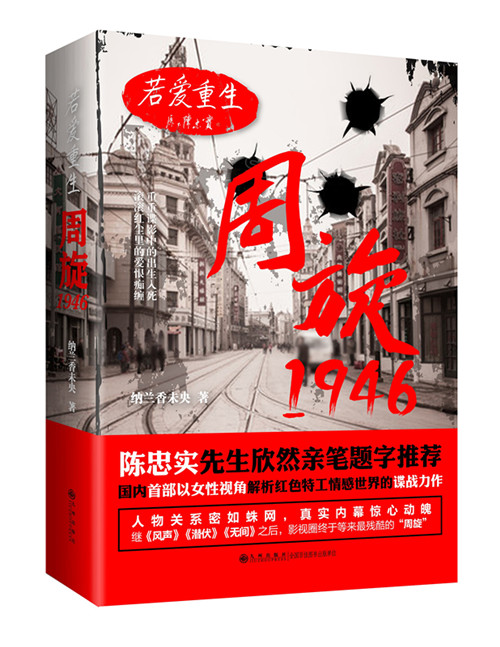 周旋 1946.jpg