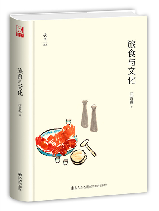 旅食与文化.jpg