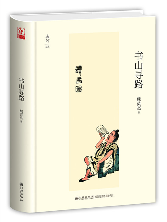 书山寻路.jpg