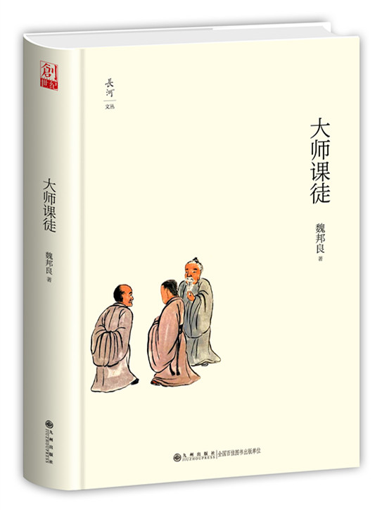 大师课徒.jpg