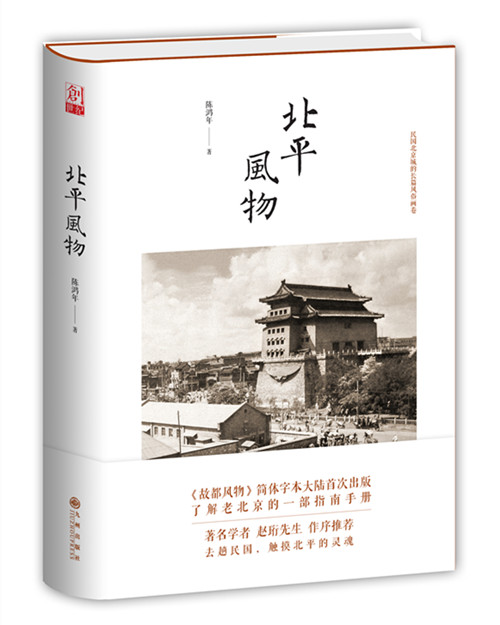 北平风物.jpg