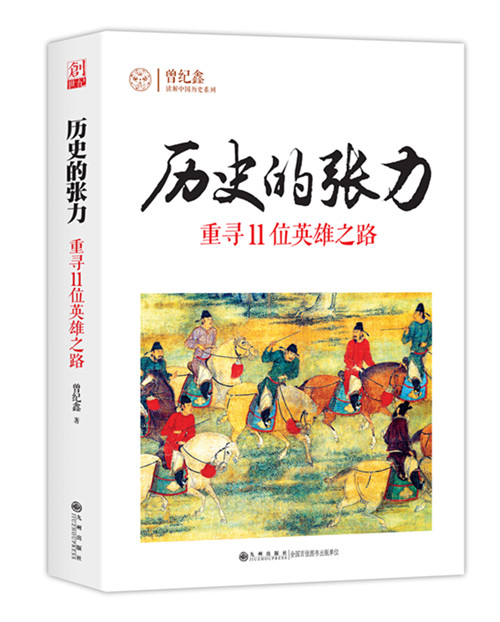 历史的张力.jpg