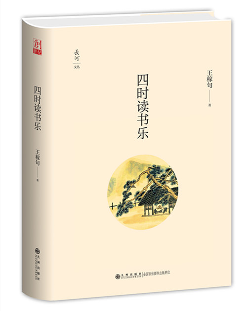 四时读书乐.jpg
