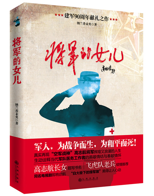 将军的女儿书模_副本.jpg