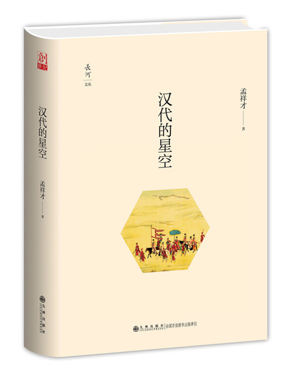 汉代的星空-立体书_副本.jpg