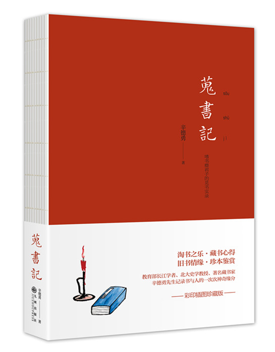 蒐书记平装.jpg