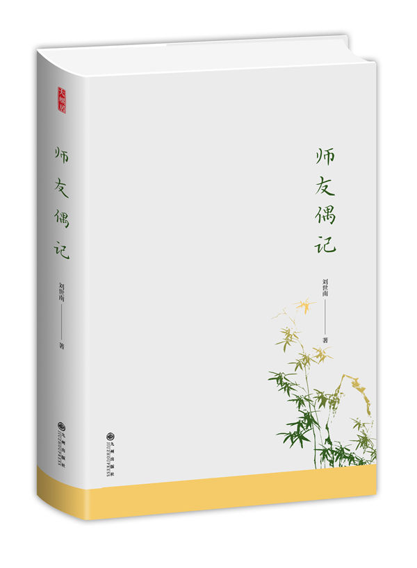 06师友偶记.jpg