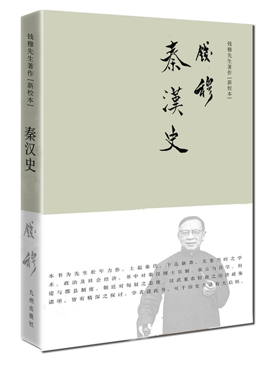 秦汉史 立体书封.jpg