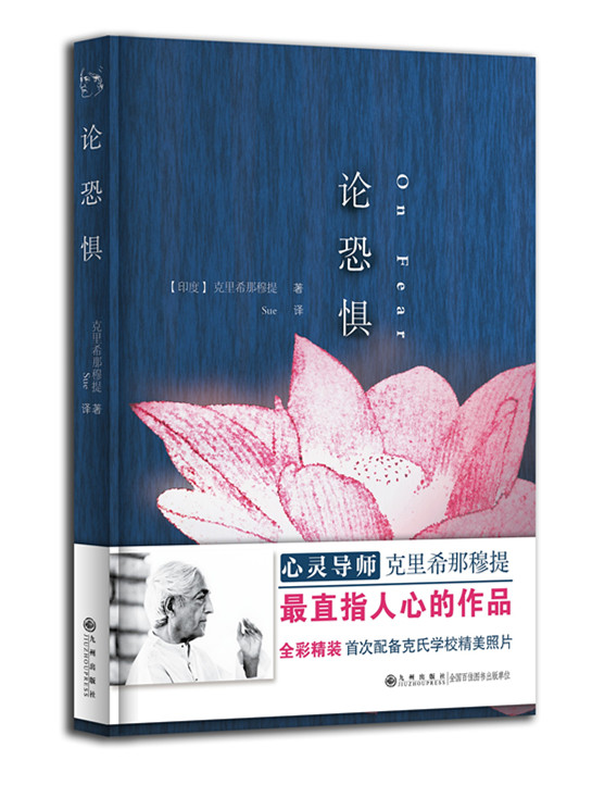 论恐惧.jpg