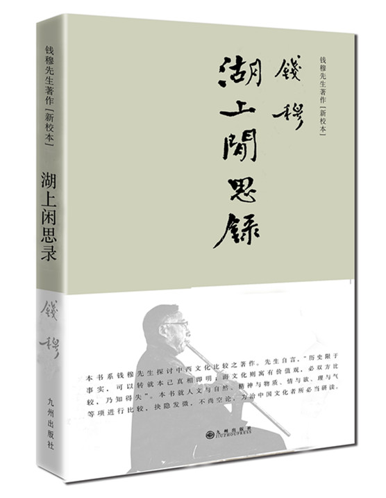 湖上闲思录 精.jpg
