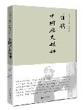 中国历史精神.jpg