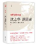 沈志华演讲录.jpg