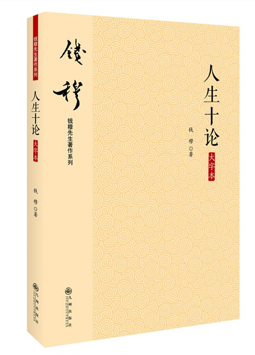 人生十论.jpg
