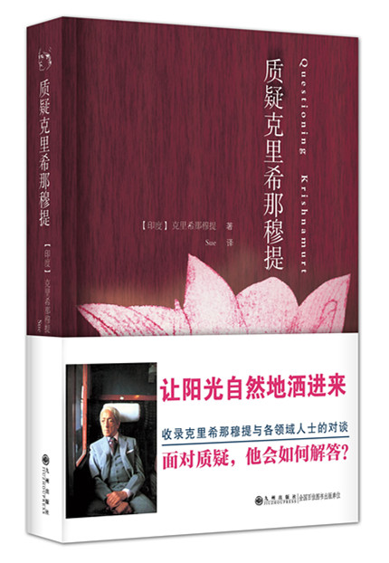 质疑克里希那穆提.jpg