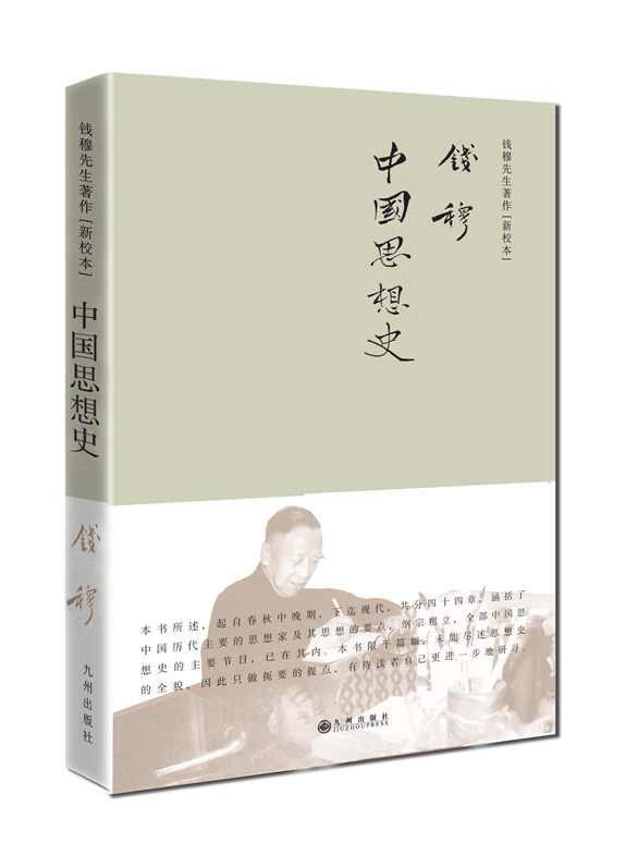 中国思想史_副本.jpg