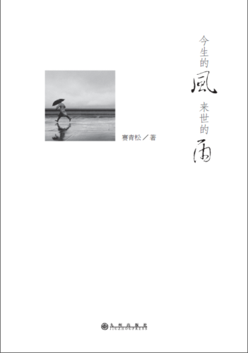 今生的风 来世的雨.jpg.bmp