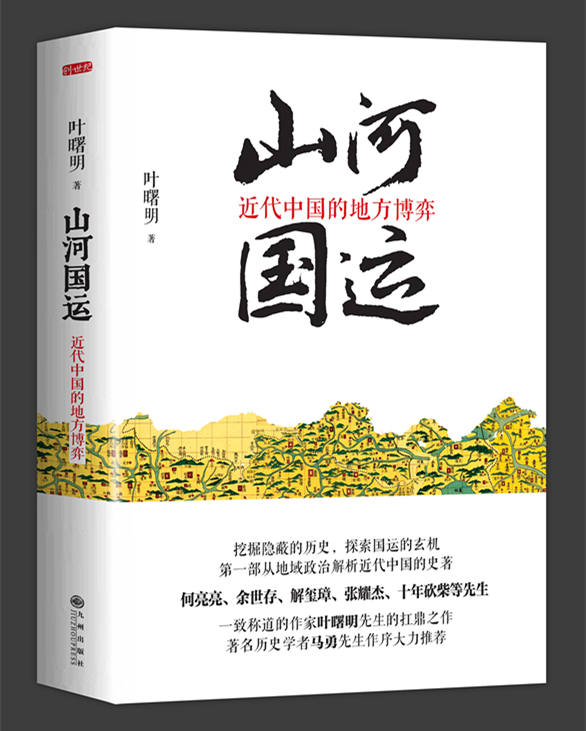 山河国运-立体书 (带腰封).jpg