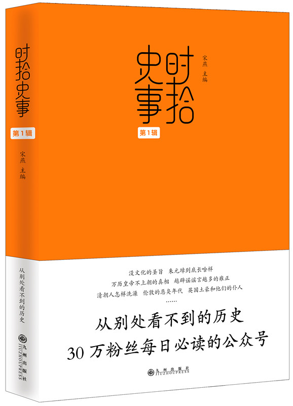 《时拾史事（第1辑）》立体书（腰封版）.jpg