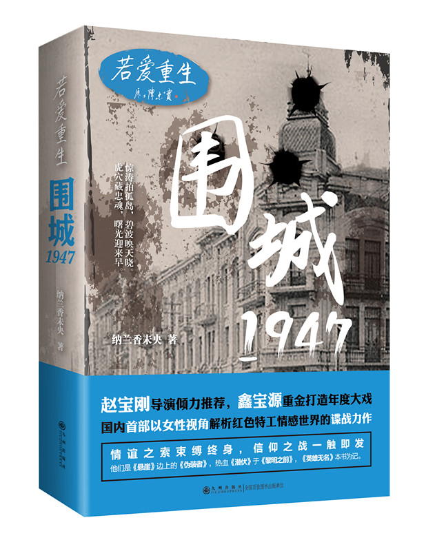 《围城1947》.jpg