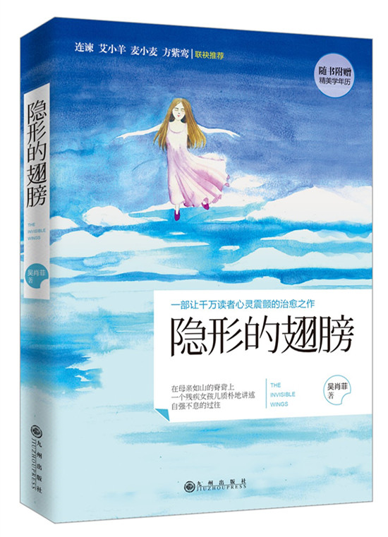 隐形的翅膀.jpg