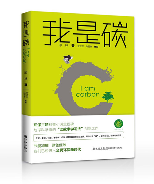 我是碳.jpg