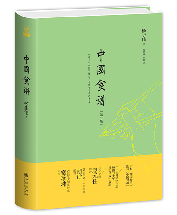 中国食谱第二版.jpg