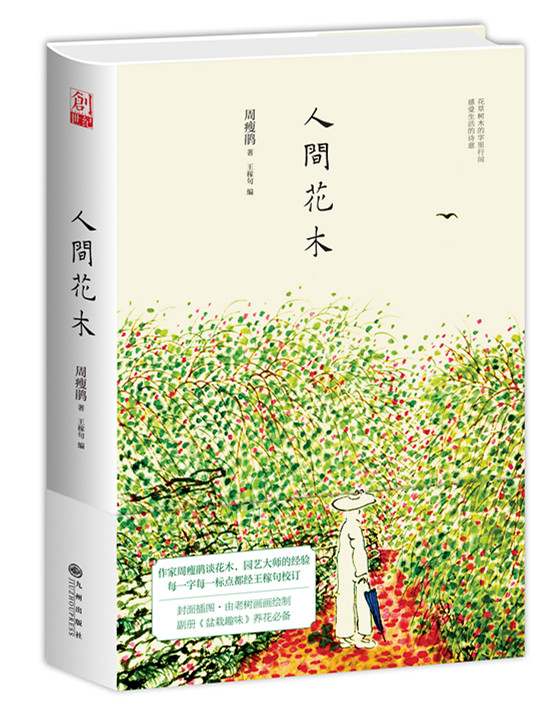 人间花木.jpg