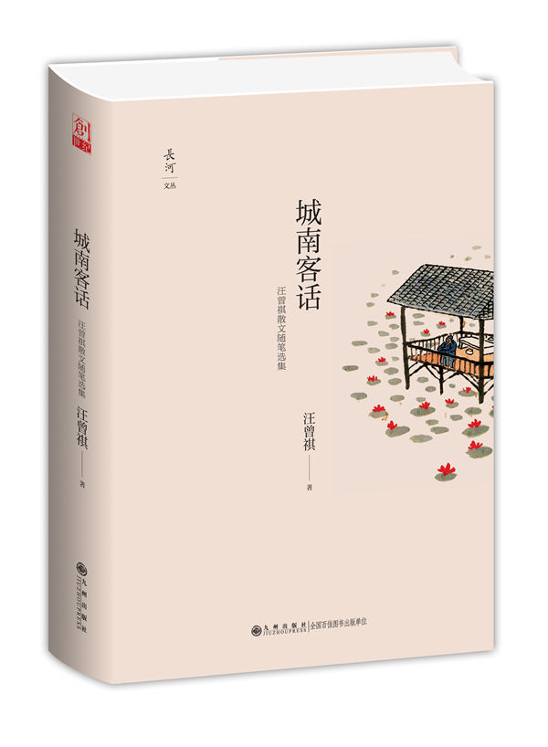 03《城南客话》立体书影.jpg