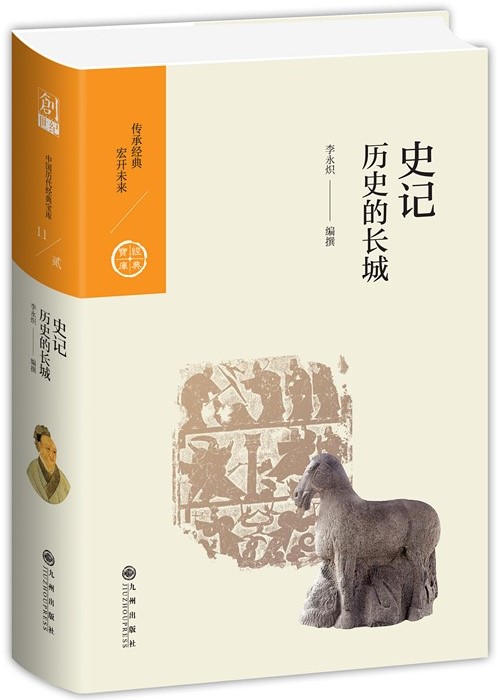 11史记-立体书_副本.jpg