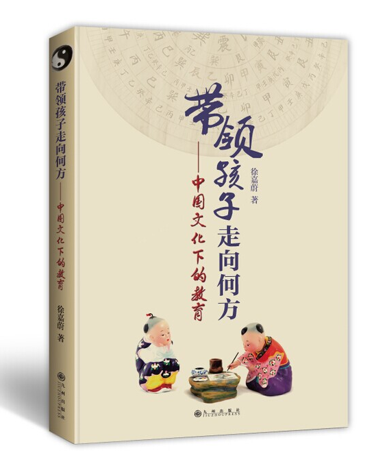 带领孩子走向何方.png