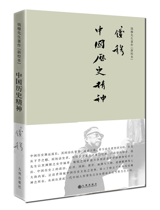 中国历史精神.jpg