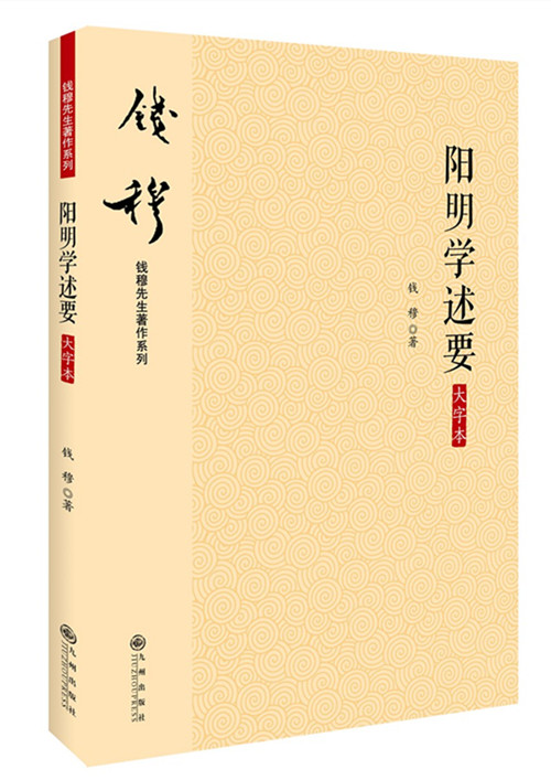 阳明学述要.jpg
