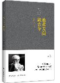 地北天南叙古今_副本.jpg
