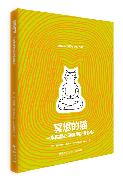 冥想的猫.jpg